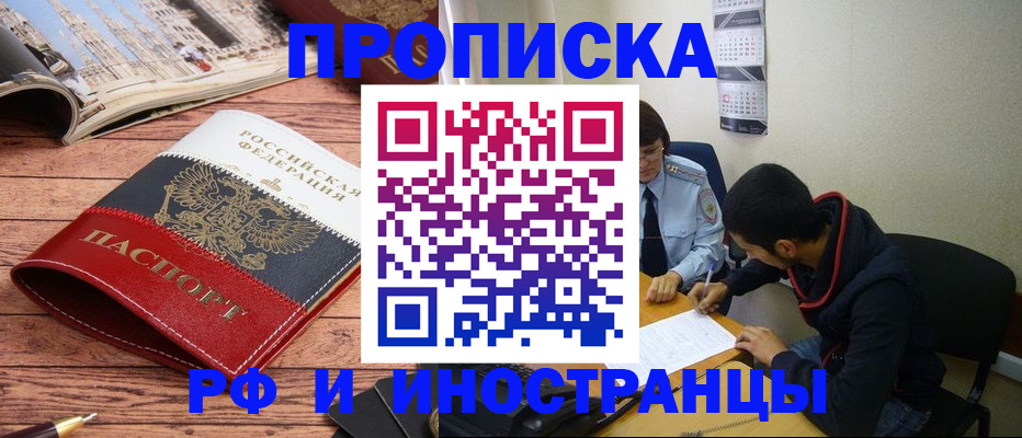 прописка для военкомата в Волгодонске