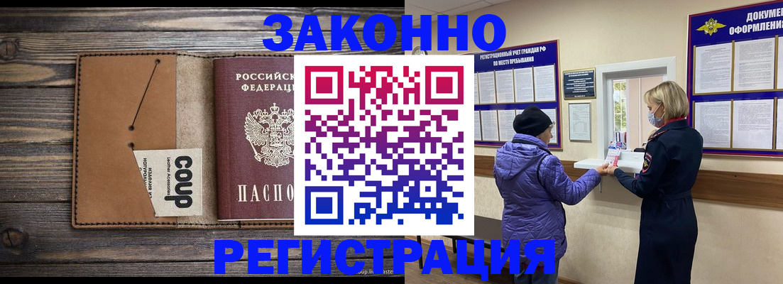 временная прописка в Волгодонске